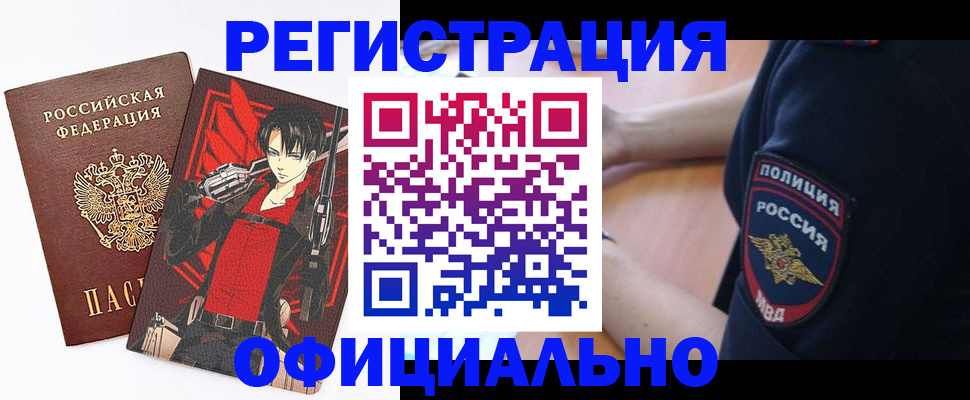 временная регистрация гарантия в Зиме